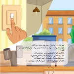 چرا باباها کولر را خاموش می کنند